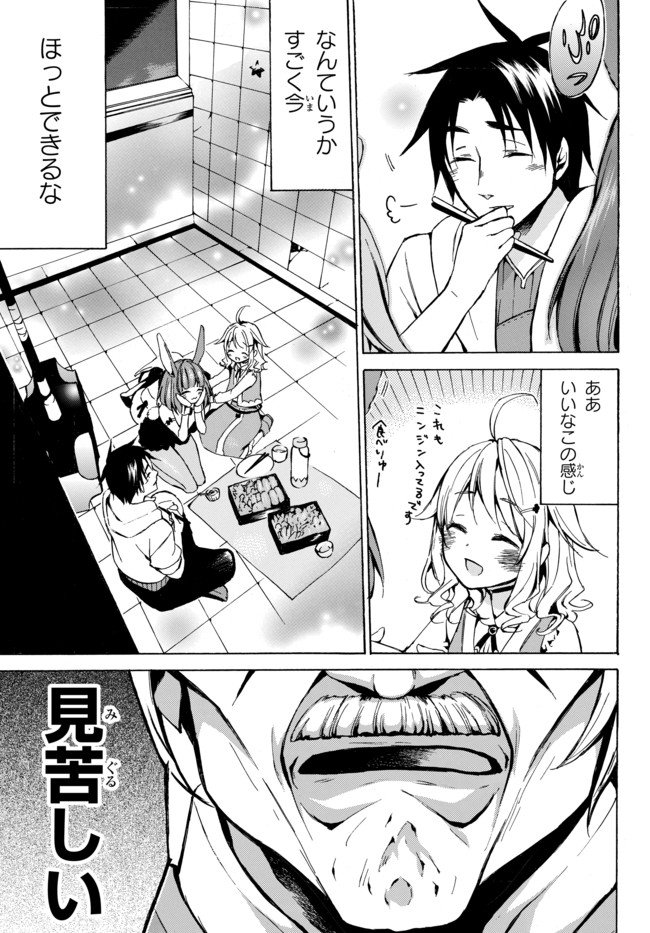 レベル１だけどユニークスキルで最強です - 第7話 - Page 15