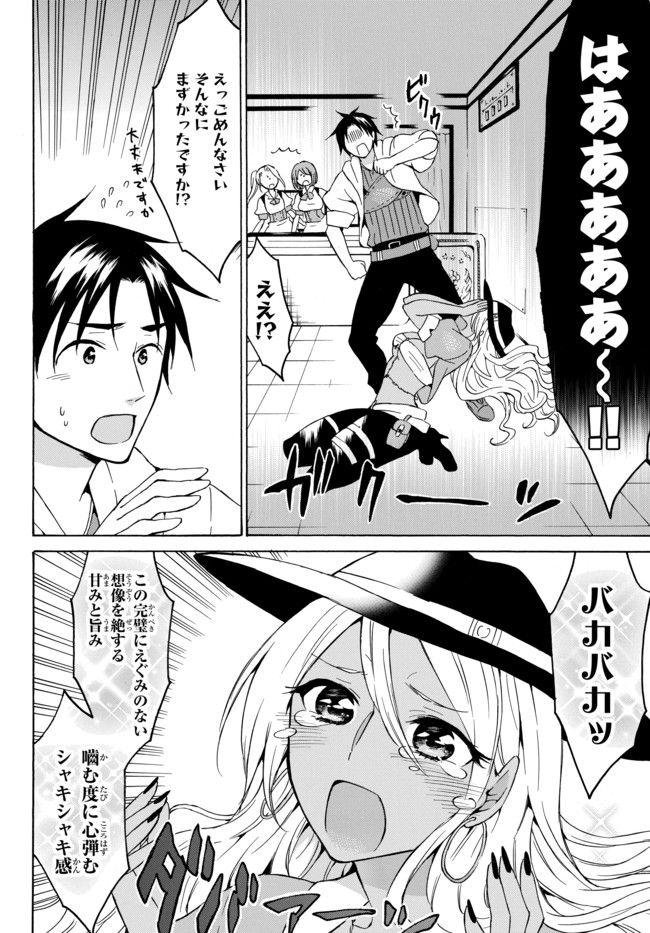 レベル１だけどユニークスキルで最強です - 第16話 - Page 6