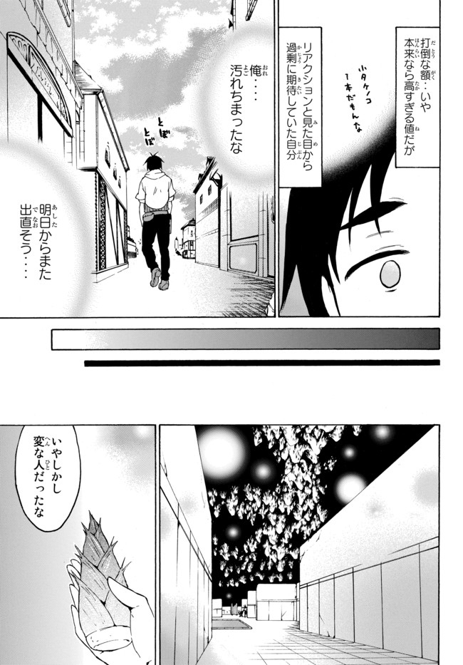 レベル１だけどユニークスキルで最強です - 第16話 - Page 9