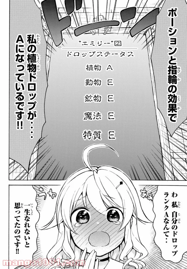レベル１だけどユニークスキルで最強です 第37.3話 - Trang 1
