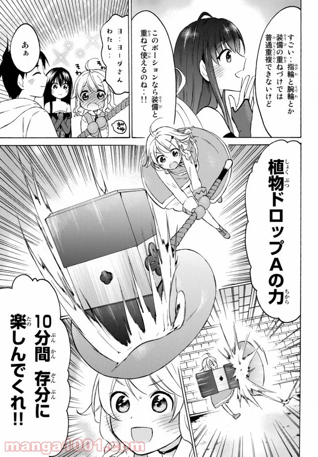 レベル１だけどユニークスキルで最強です 第37.3話 - Trang 2