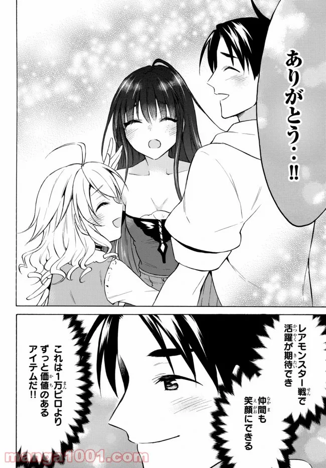 レベル１だけどユニークスキルで最強です 第37.3話 - Trang 11