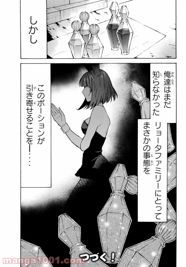 レベル１だけどユニークスキルで最強です 第37.3話 - Trang 12