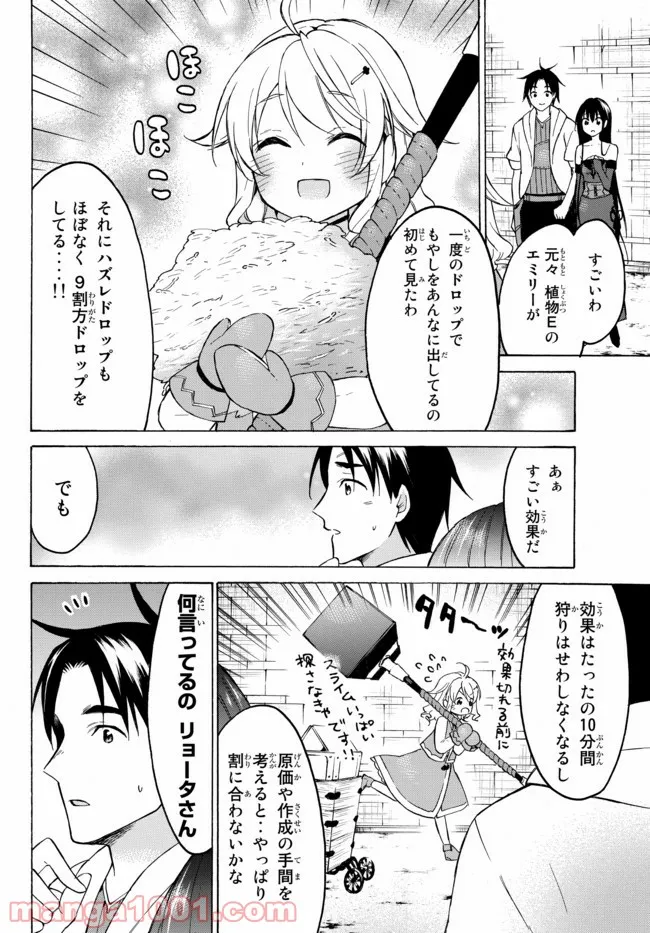 レベル１だけどユニークスキルで最強です 第37.3話 - Trang 3