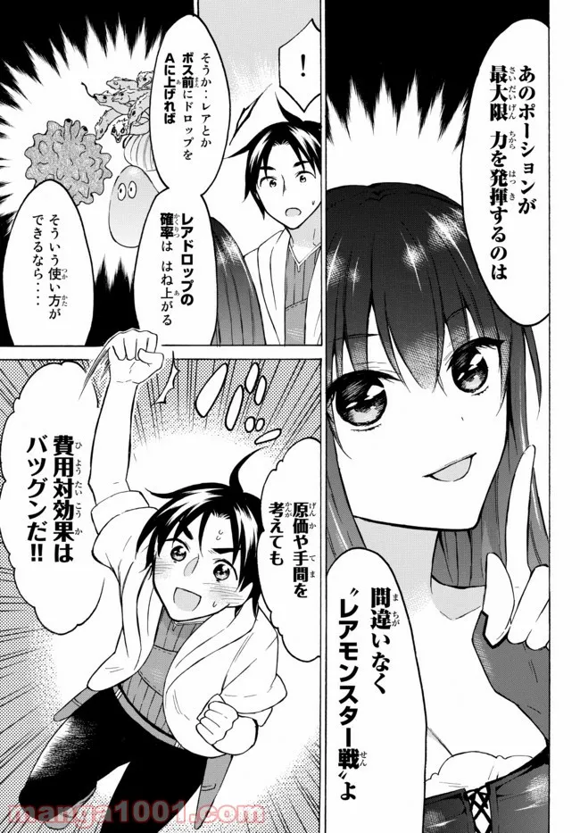 レベル１だけどユニークスキルで最強です 第37.3話 - Trang 4
