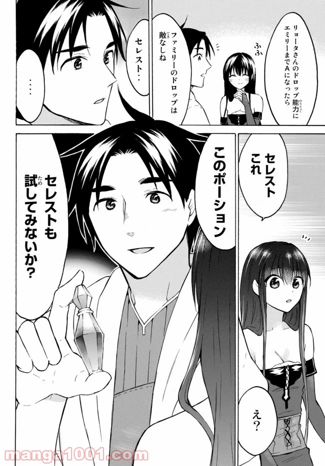 レベル１だけどユニークスキルで最強です 第37.3話 - Trang 5