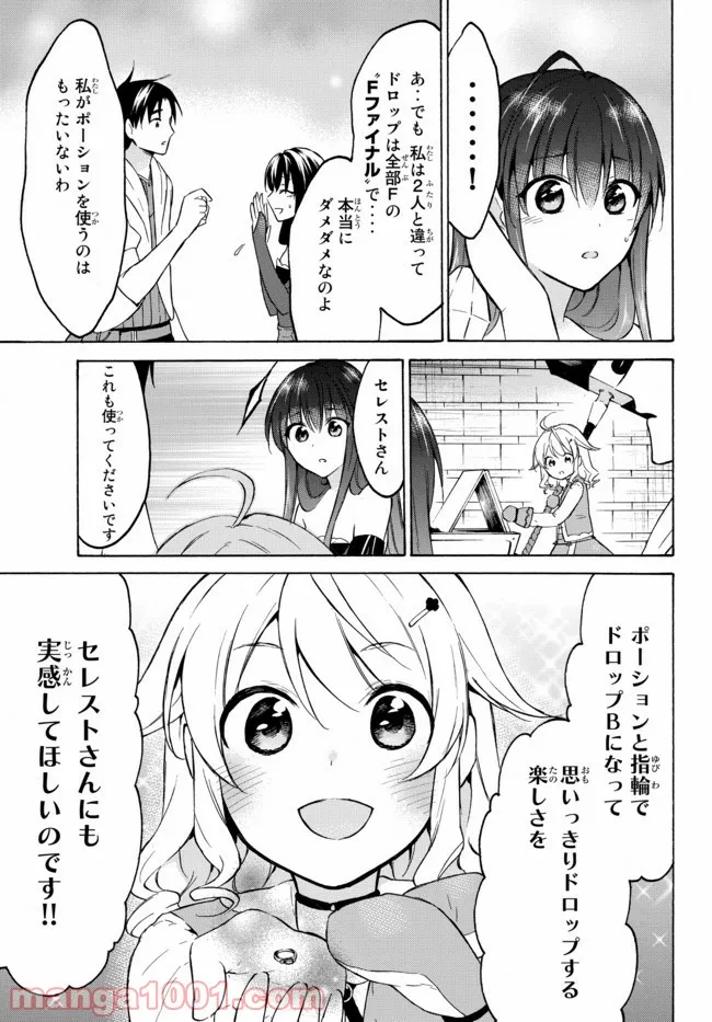 レベル１だけどユニークスキルで最強です 第37.3話 - Trang 6