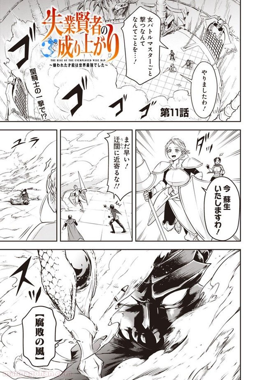 失業賢者の成り上がり～嫌われた才能は世界最強でした～ 第11話 - Trang 1
