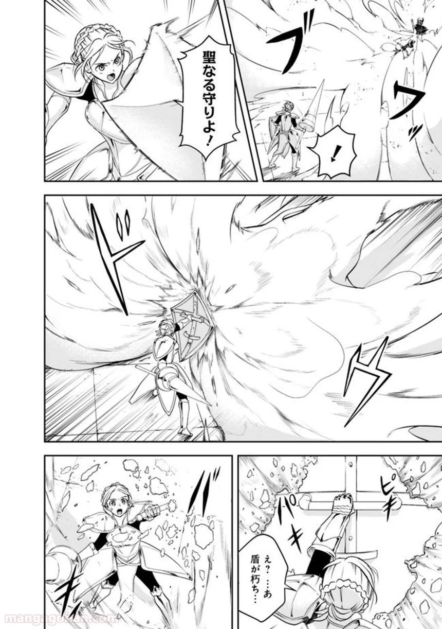 失業賢者の成り上がり～嫌われた才能は世界最強でした～ 第11話 - Trang 2