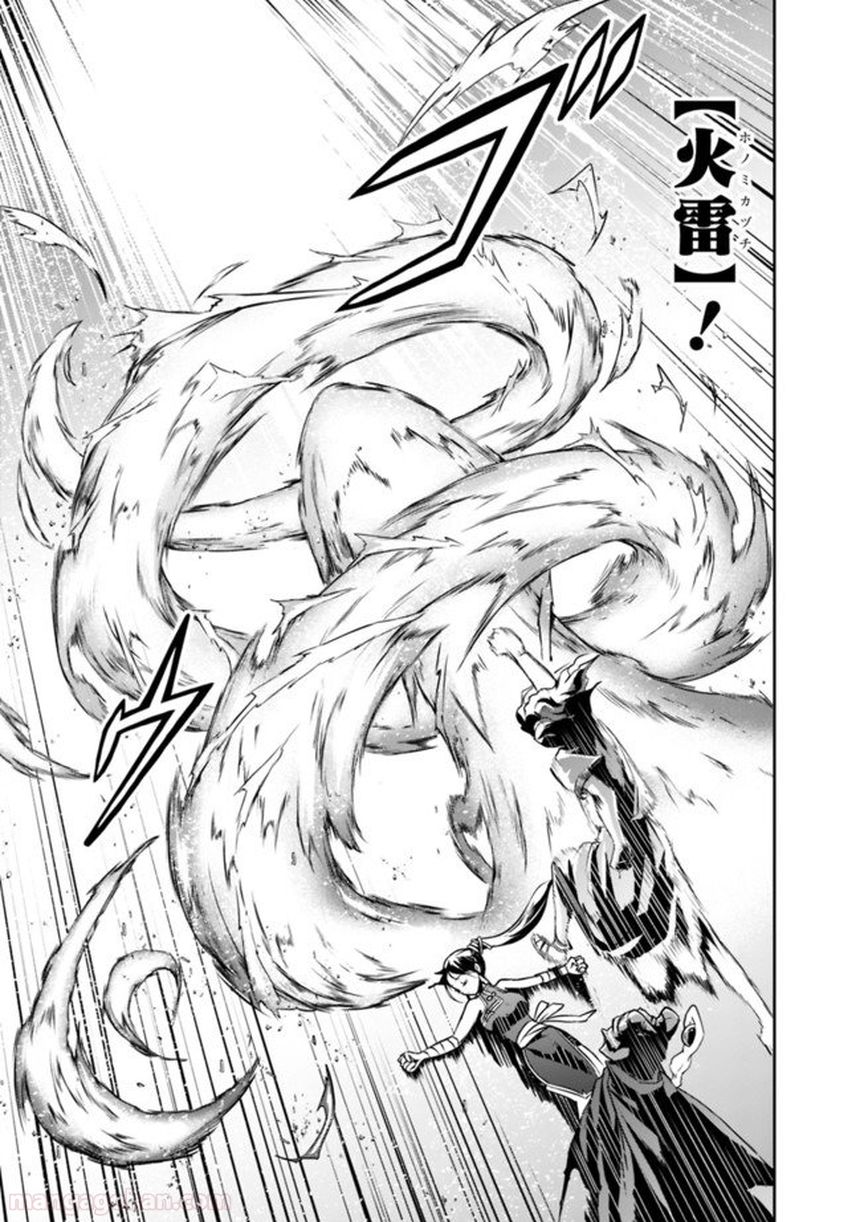 失業賢者の成り上がり～嫌われた才能は世界最強でした～ 第11話 - Trang 11