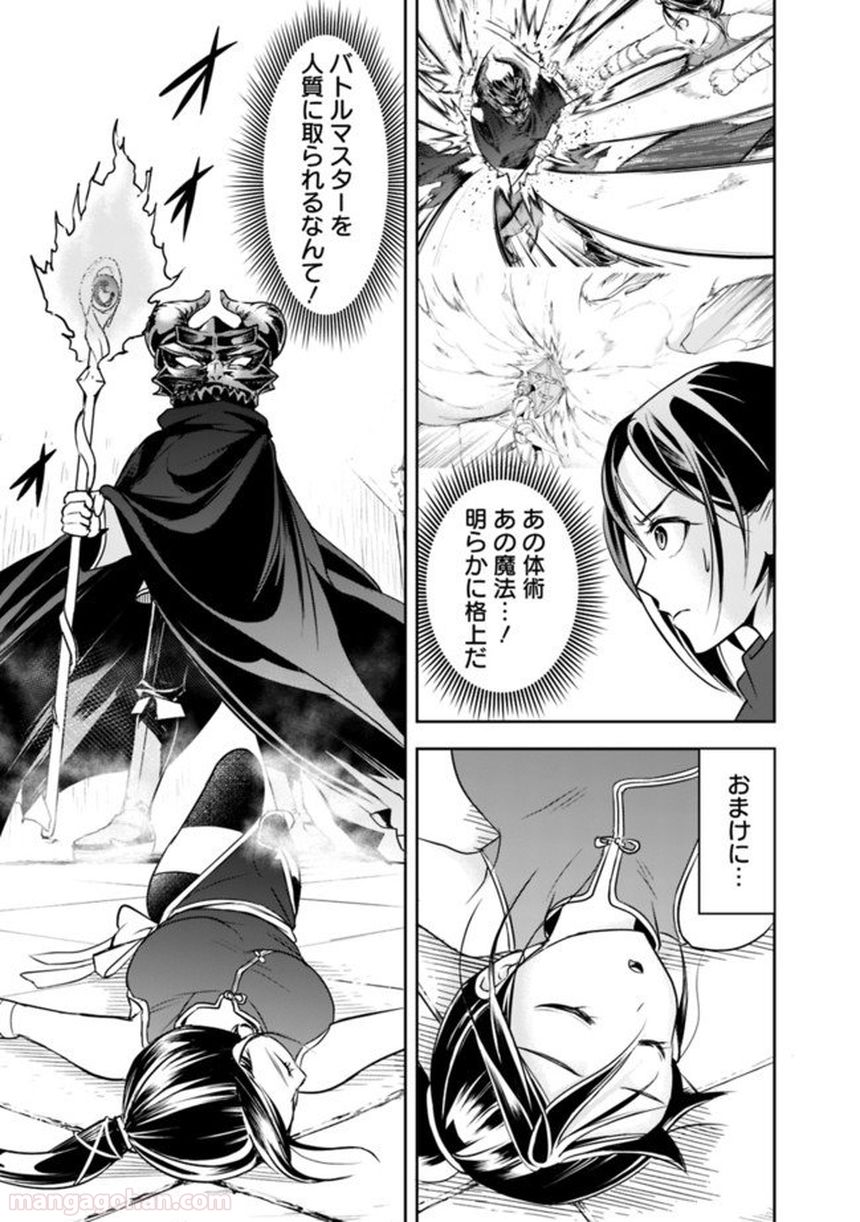 失業賢者の成り上がり～嫌われた才能は世界最強でした～ 第11話 - Trang 5