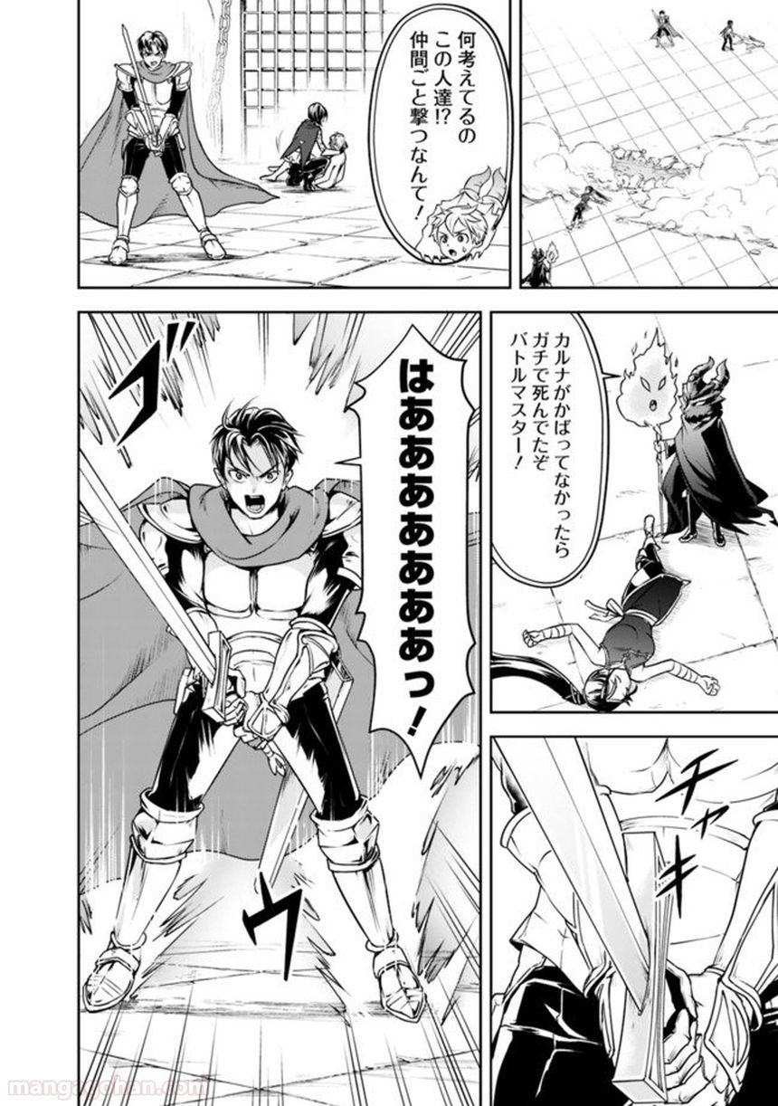 失業賢者の成り上がり～嫌われた才能は世界最強でした～ 第11話 - Trang 6