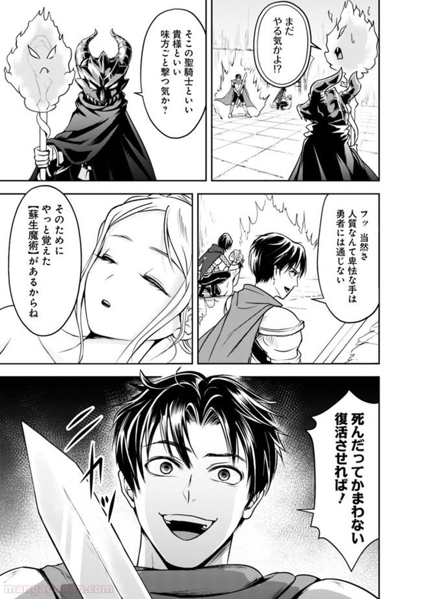 失業賢者の成り上がり～嫌われた才能は世界最強でした～ 第11話 - Trang 7