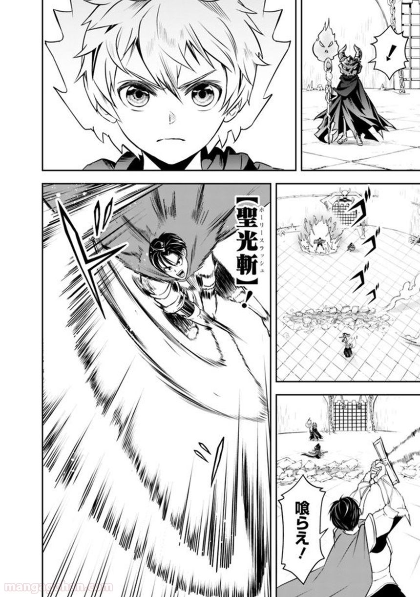 失業賢者の成り上がり～嫌われた才能は世界最強でした～ 第11話 - Trang 8