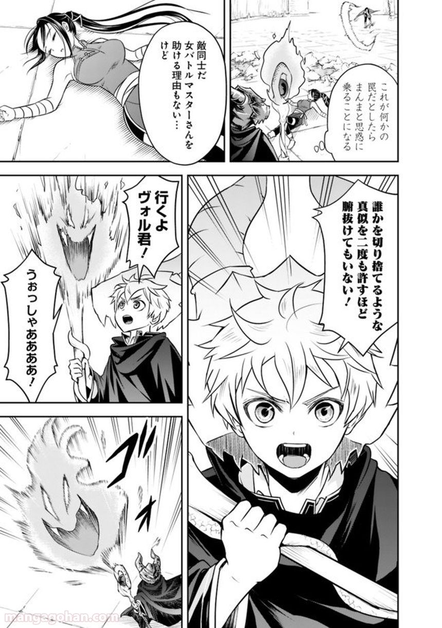 失業賢者の成り上がり～嫌われた才能は世界最強でした～ 第11話 - Trang 9