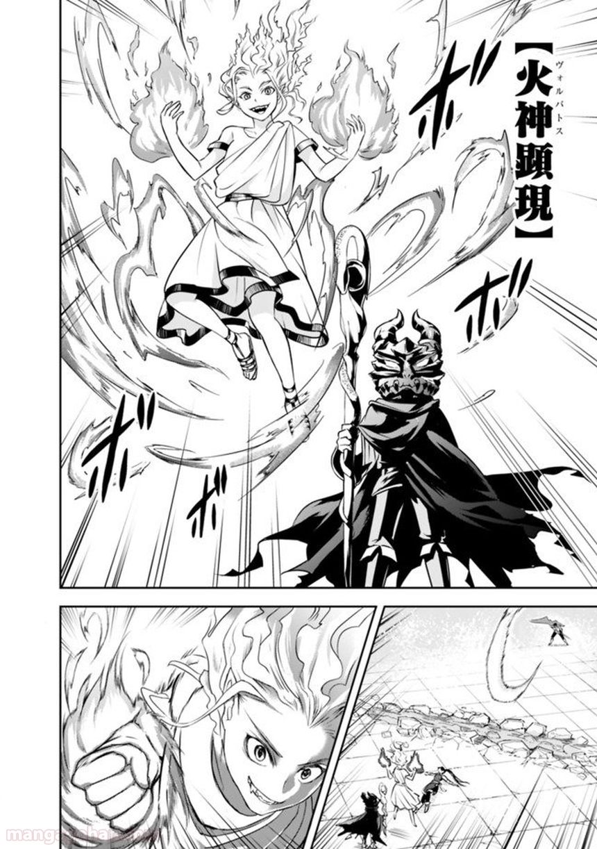 失業賢者の成り上がり～嫌われた才能は世界最強でした～ 第11話 - Trang 10
