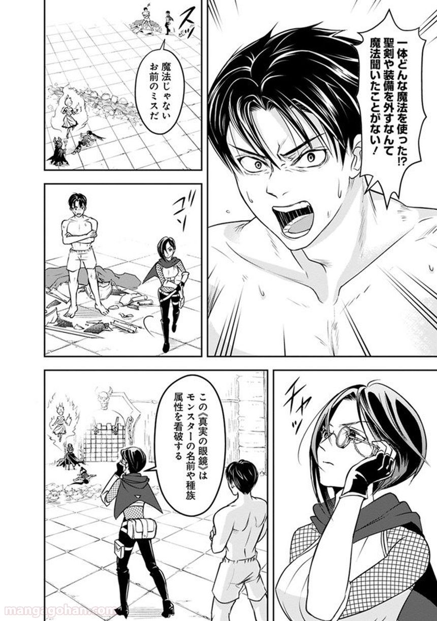 失業賢者の成り上がり～嫌われた才能は世界最強でした～ 第12話 - Trang 2