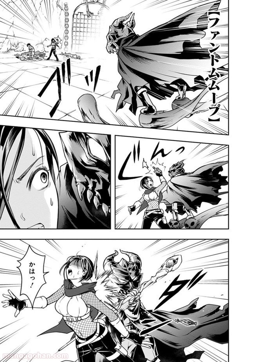 失業賢者の成り上がり～嫌われた才能は世界最強でした～ 第12話 - Trang 11