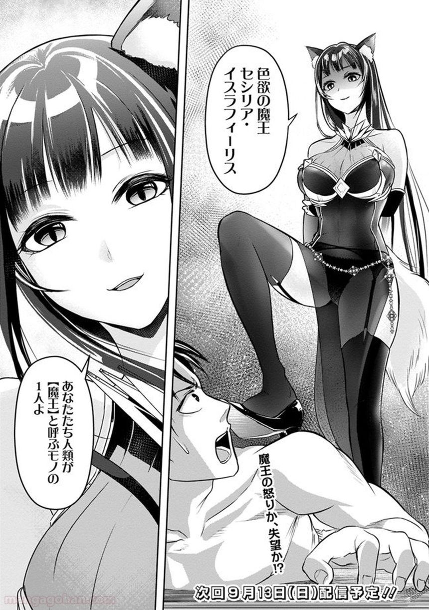 失業賢者の成り上がり～嫌われた才能は世界最強でした～ 第12話 - Trang 13