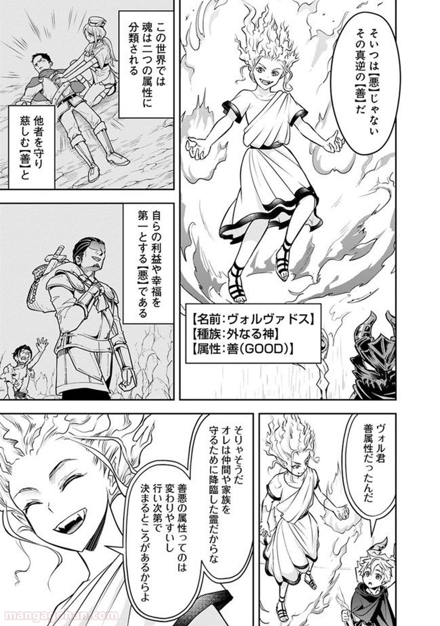 失業賢者の成り上がり～嫌われた才能は世界最強でした～ 第12話 - Trang 3
