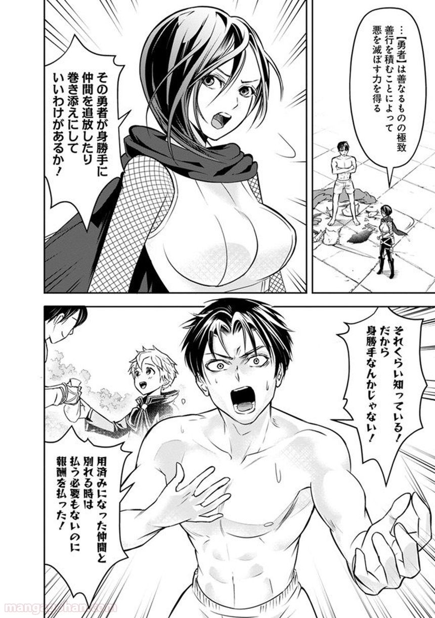 失業賢者の成り上がり～嫌われた才能は世界最強でした～ 第12話 - Trang 4