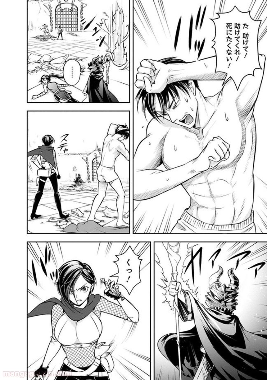 失業賢者の成り上がり～嫌われた才能は世界最強でした～ 第12話 - Trang 8