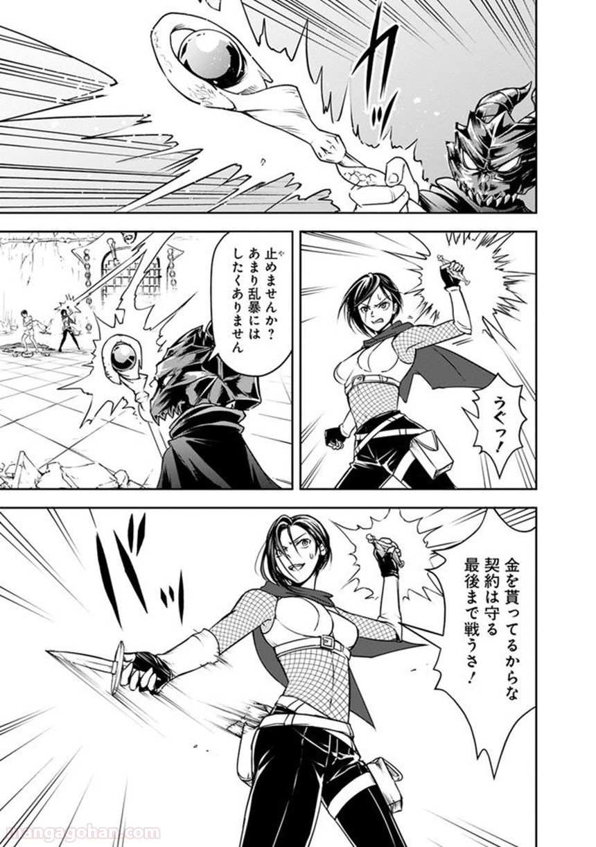 失業賢者の成り上がり～嫌われた才能は世界最強でした～ 第12話 - Trang 9