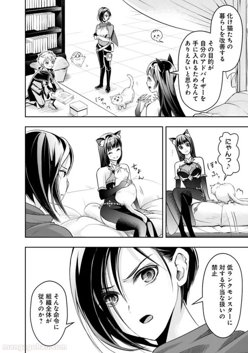 失業賢者の成り上がり～嫌われた才能は世界最強でした～ 第21話 - Trang 2