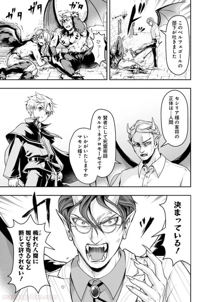 失業賢者の成り上がり～嫌われた才能は世界最強でした～ 第21話 - Trang 11