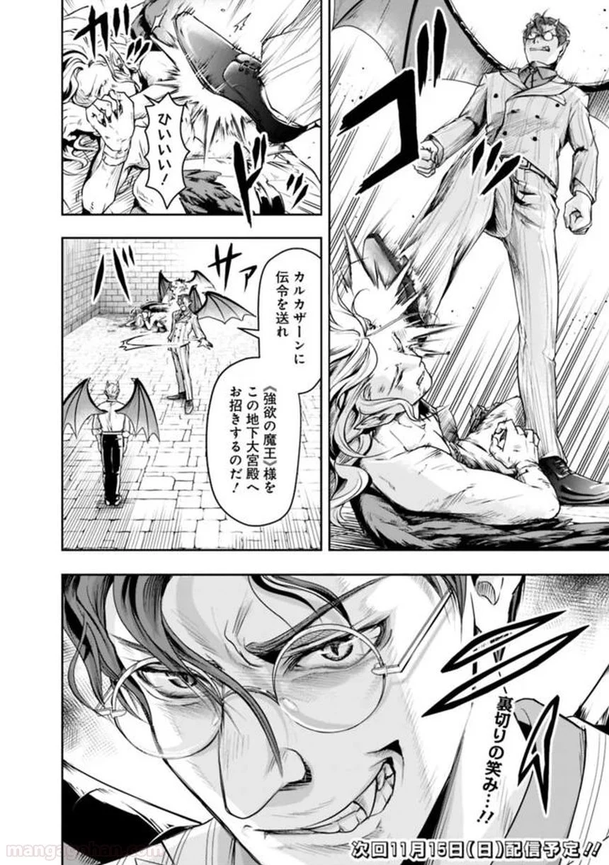 失業賢者の成り上がり～嫌われた才能は世界最強でした～ 第21話 - Trang 12