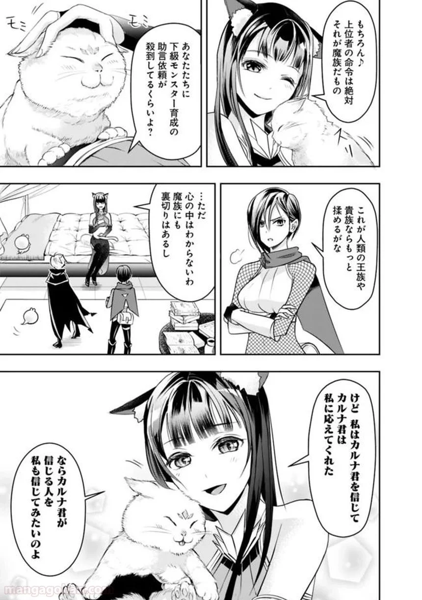 失業賢者の成り上がり～嫌われた才能は世界最強でした～ 第21話 - Trang 3