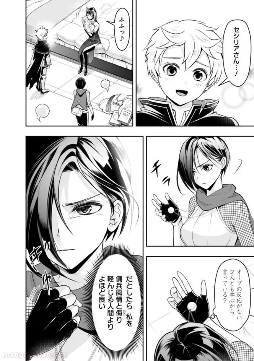 失業賢者の成り上がり～嫌われた才能は世界最強でした～ 第21話 - Trang 4