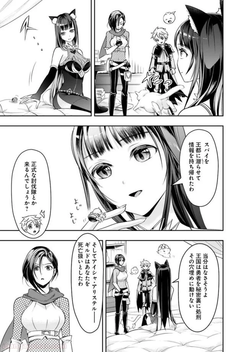 失業賢者の成り上がり～嫌われた才能は世界最強でした～ 第21話 - Trang 5
