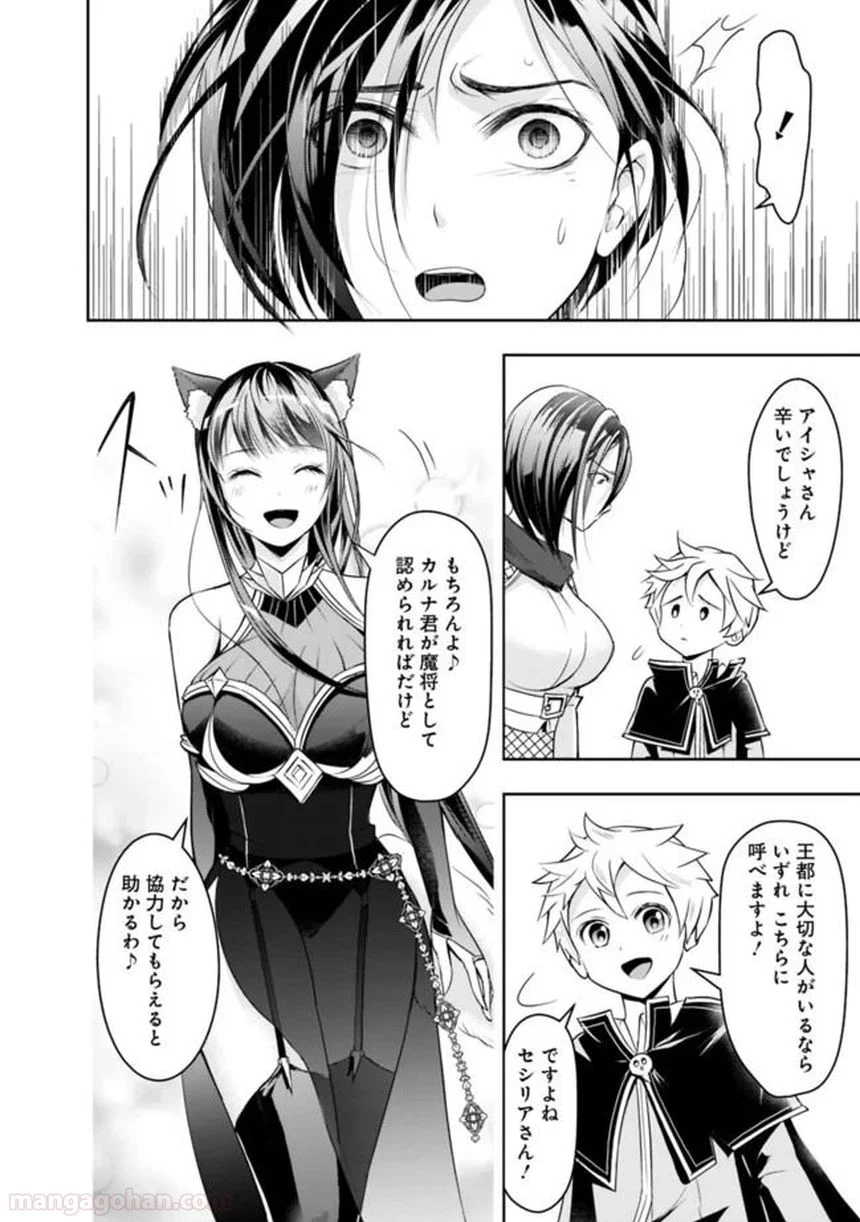 失業賢者の成り上がり～嫌われた才能は世界最強でした～ 第21話 - Trang 6