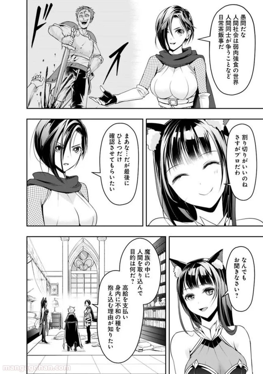 失業賢者の成り上がり～嫌われた才能は世界最強でした～ 第21話 - Trang 8