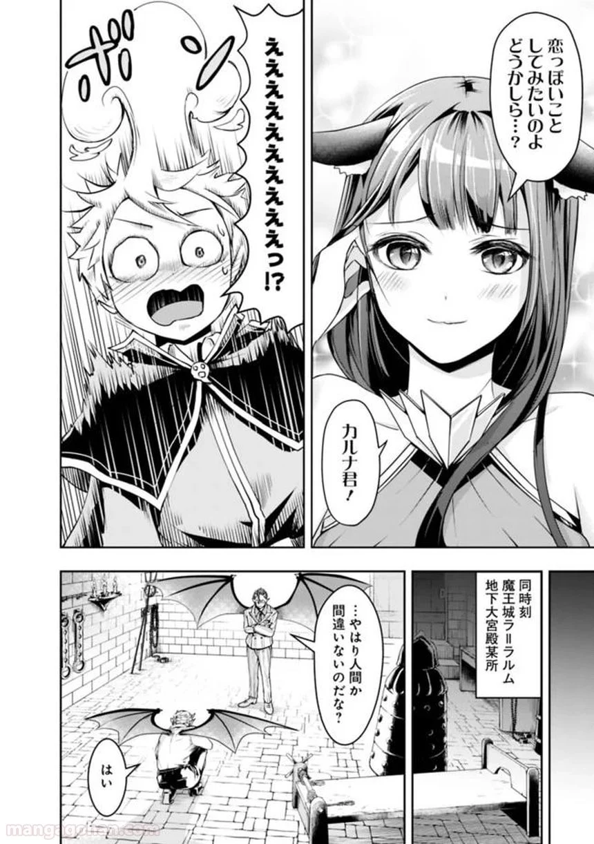 失業賢者の成り上がり～嫌われた才能は世界最強でした～ 第21話 - Trang 10