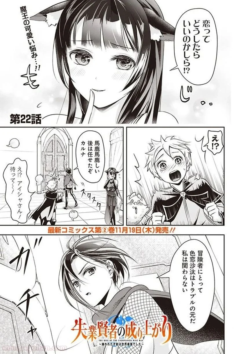 失業賢者の成り上がり～嫌われた才能は世界最強でした～ 第22話 - Trang 1
