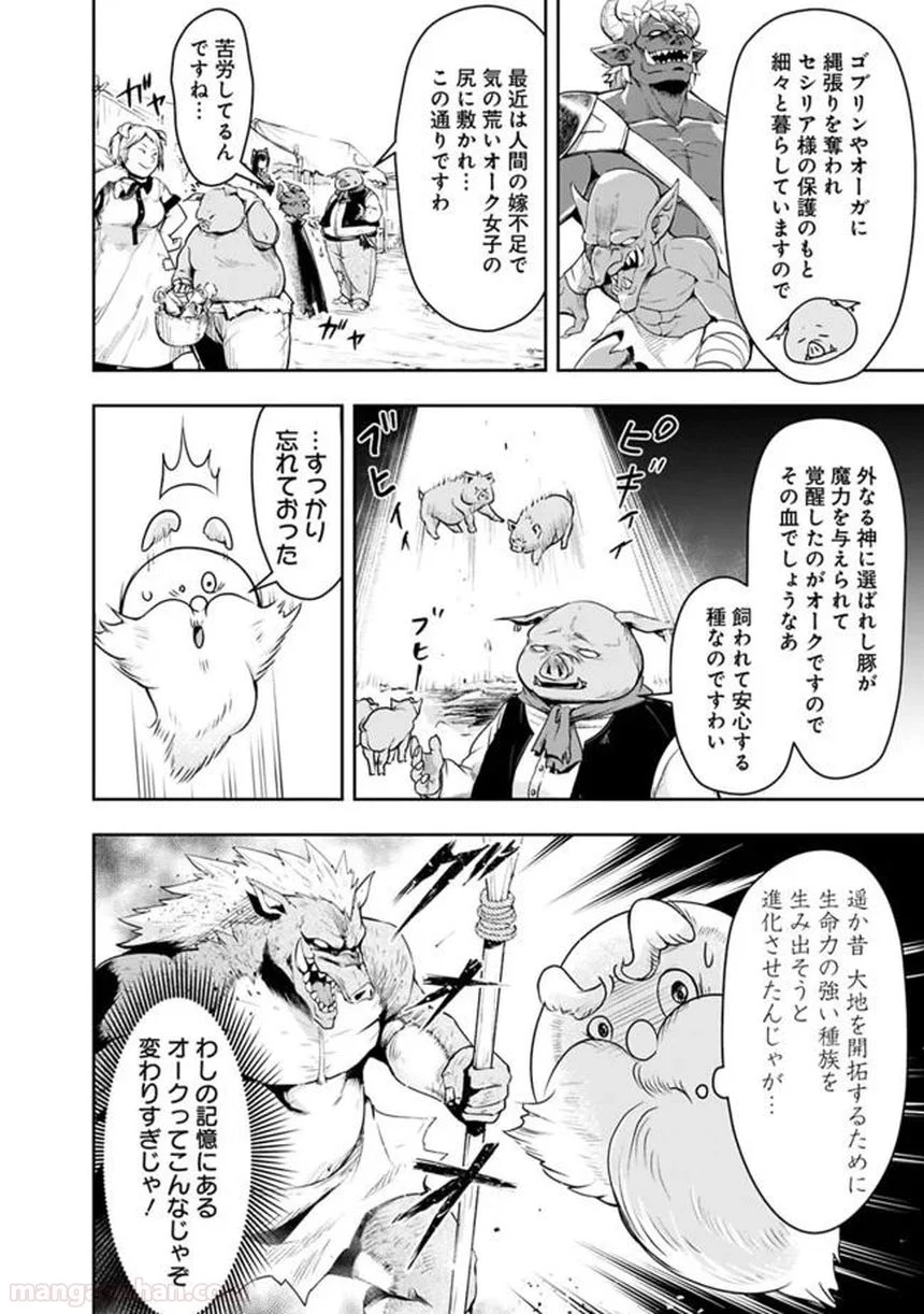 失業賢者の成り上がり～嫌われた才能は世界最強でした～ 第22話 - Trang 12