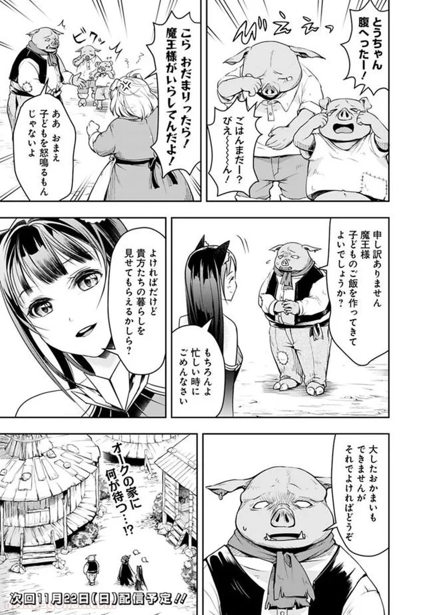 失業賢者の成り上がり～嫌われた才能は世界最強でした～ 第22話 - Trang 13
