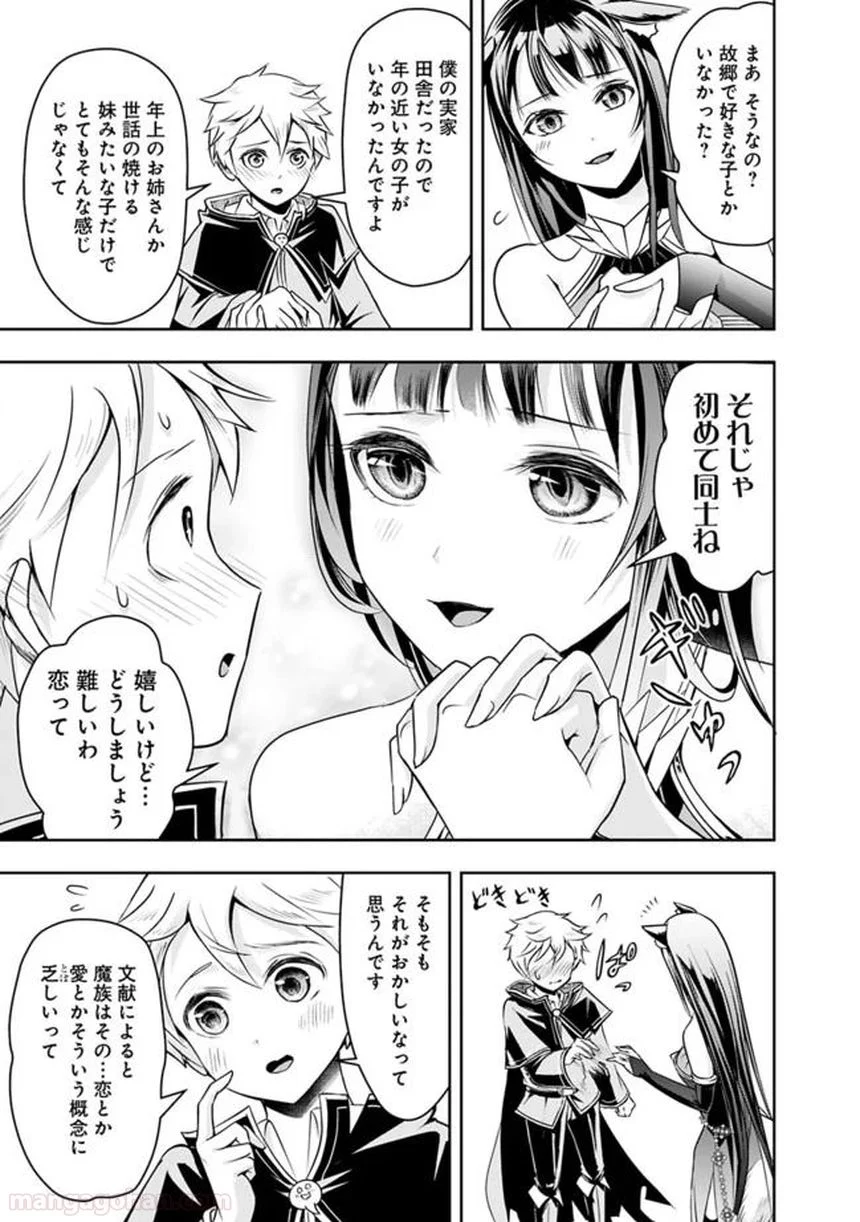 失業賢者の成り上がり～嫌われた才能は世界最強でした～ 第22話 - Trang 3