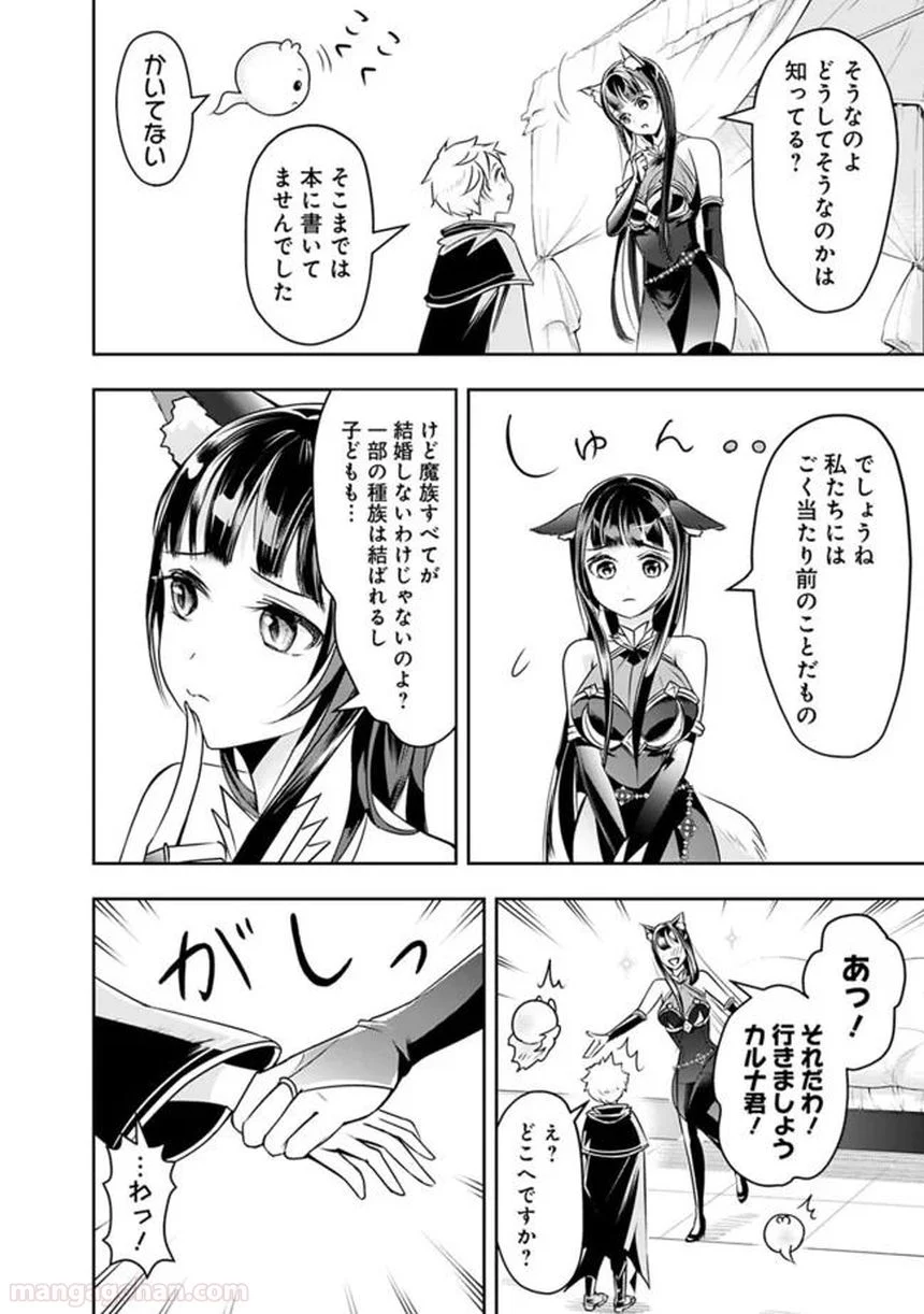 失業賢者の成り上がり～嫌われた才能は世界最強でした～ 第22話 - Trang 4