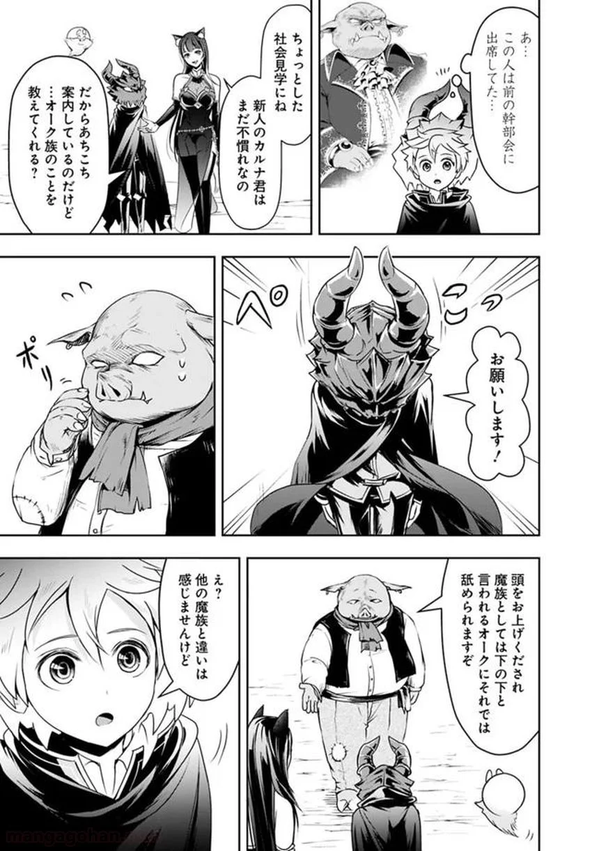 失業賢者の成り上がり～嫌われた才能は世界最強でした～ 第22話 - Trang 7