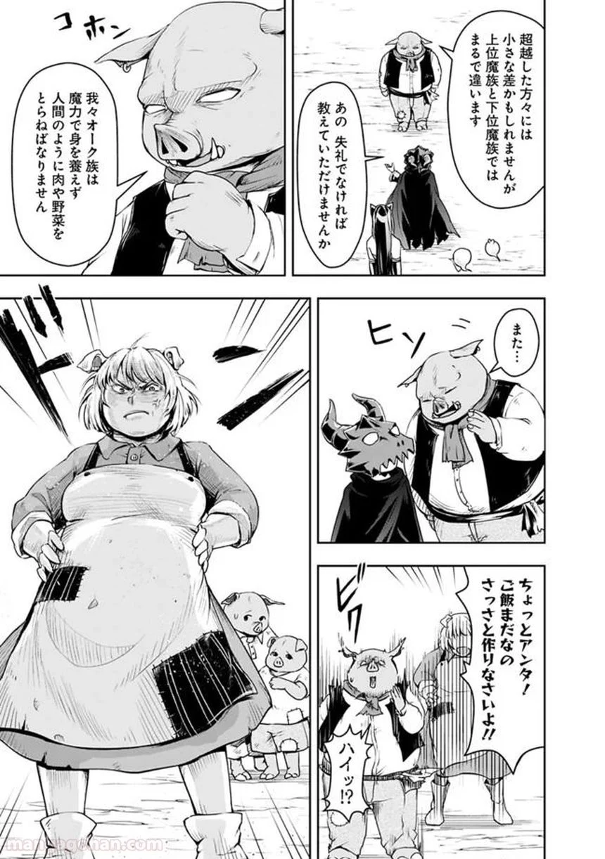 失業賢者の成り上がり～嫌われた才能は世界最強でした～ 第22話 - Trang 9