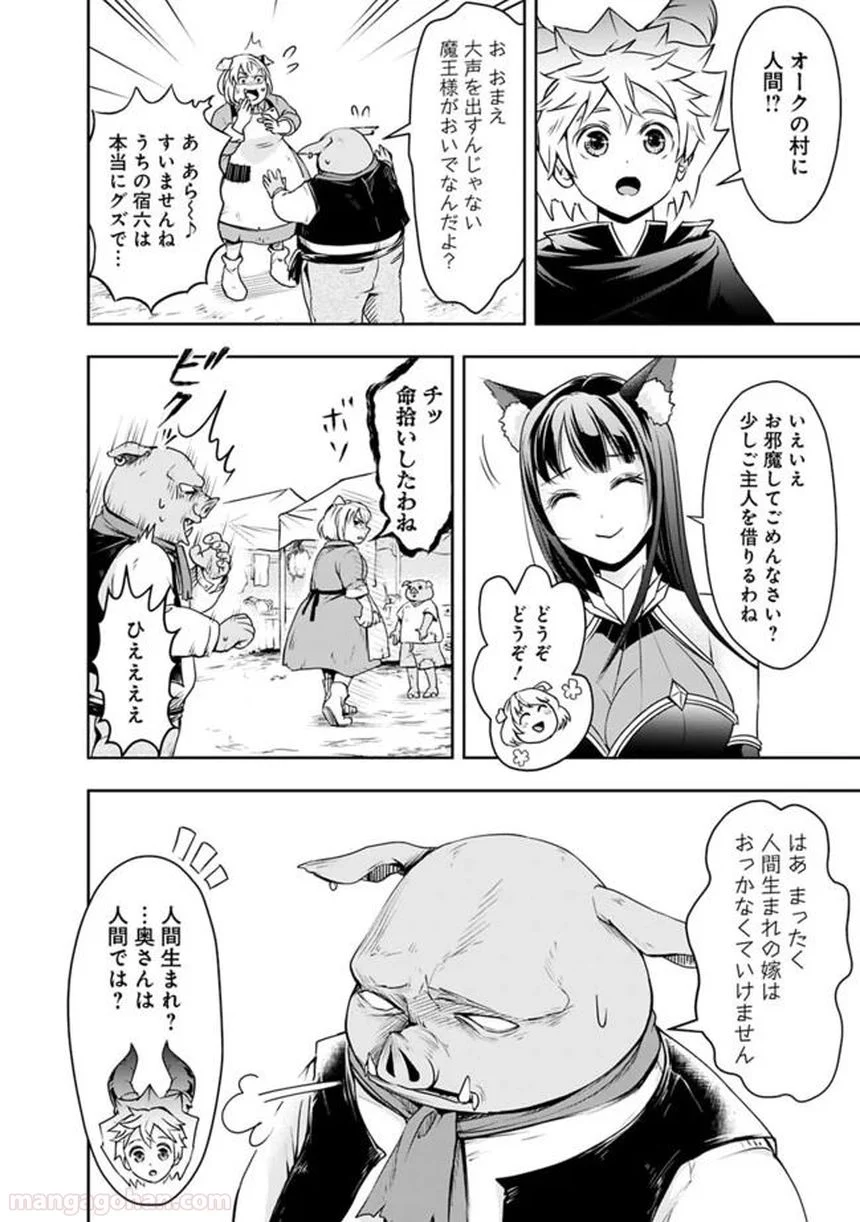 失業賢者の成り上がり～嫌われた才能は世界最強でした～ 第22話 - Trang 10