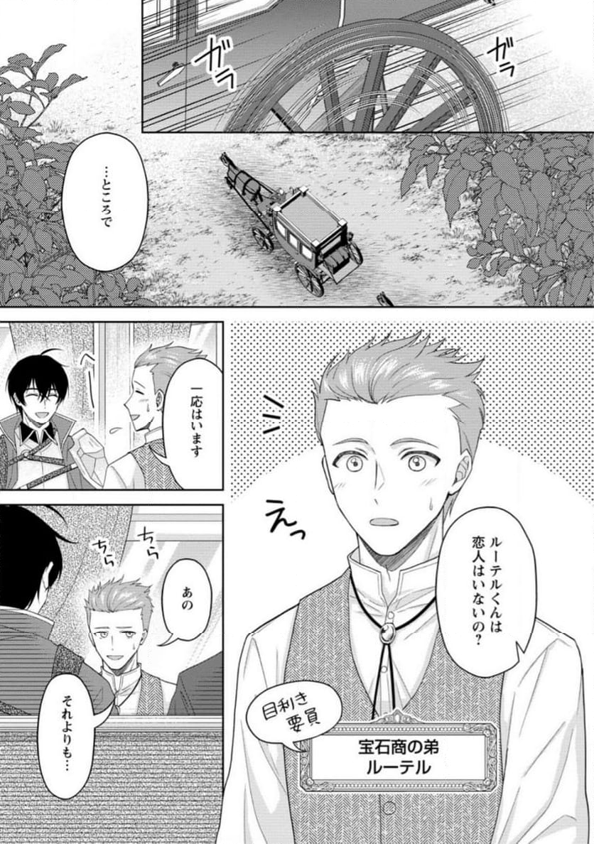 騎士団長の息子は悪役令嬢を溺愛する 第19.1話 - Trang 1