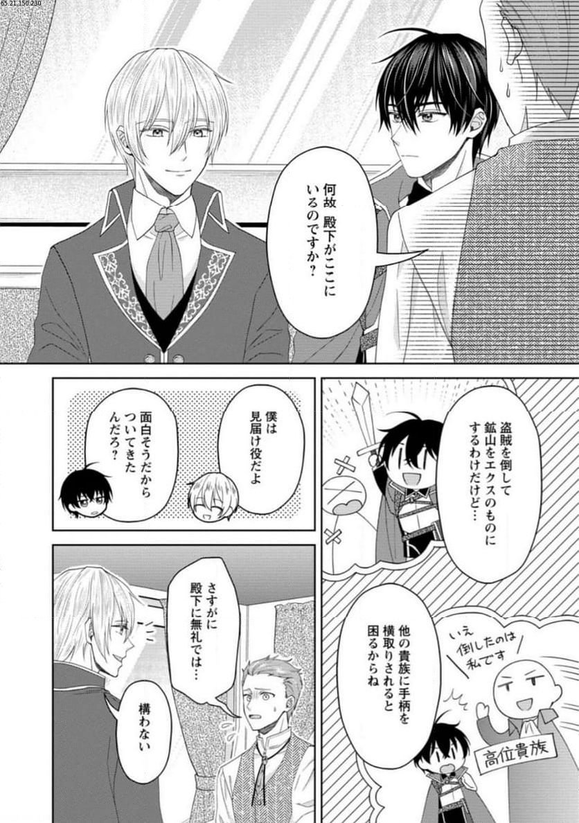 騎士団長の息子は悪役令嬢を溺愛する 第19.1話 - Trang 2