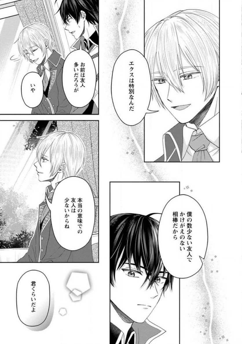 騎士団長の息子は悪役令嬢を溺愛する 第19.1話 - Trang 3