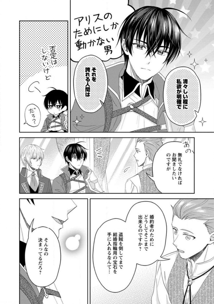 騎士団長の息子は悪役令嬢を溺愛する 第19.1話 - Trang 4