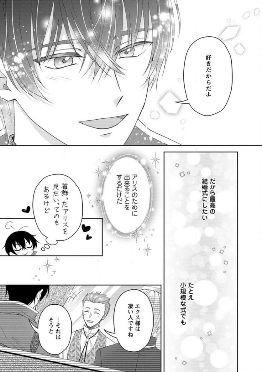 騎士団長の息子は悪役令嬢を溺愛する 第19.1話 - Trang 5