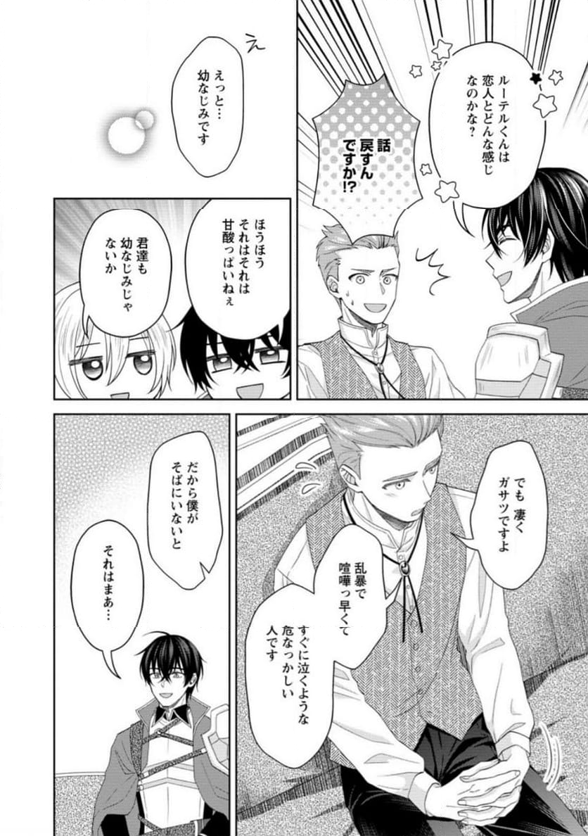 騎士団長の息子は悪役令嬢を溺愛する 第19.1話 - Trang 6